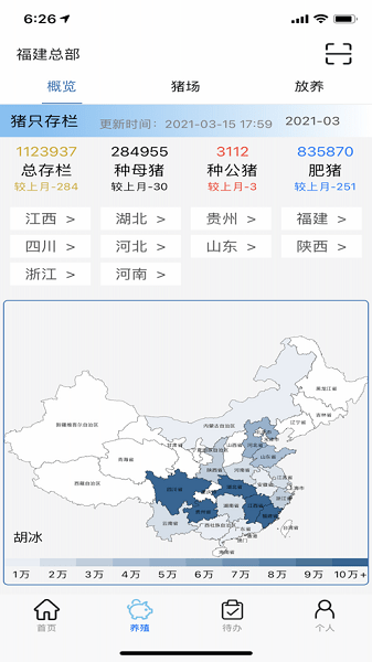 诸友安管理平台v1.0.11 安卓版 1