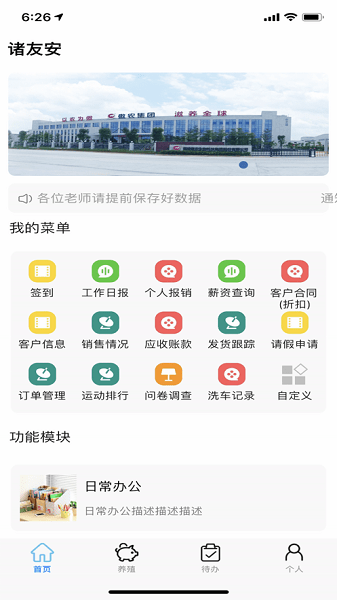 诸友安app下载