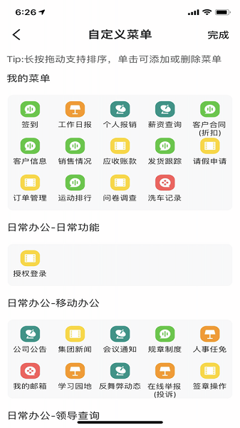 诸友安管理平台v1.0.11 安卓版 2