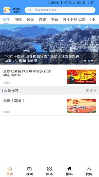 云上巴林左旗app(4)
