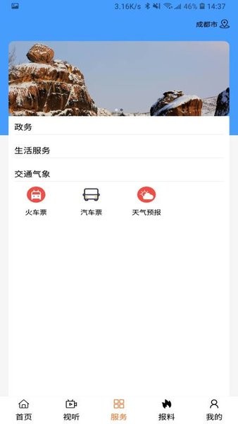 云上巴林左旗app(3)