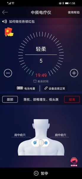 中频电疗仪手机版v1.5.1.0121 安卓版 3