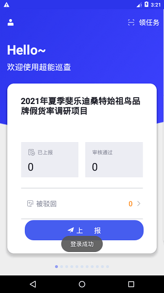 超能巡查app下载