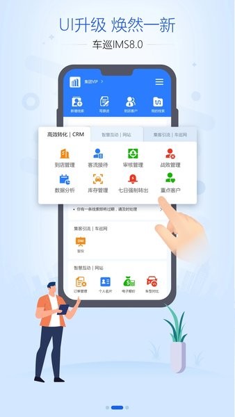 车巡IMSAppv8.0.13 安卓版 1