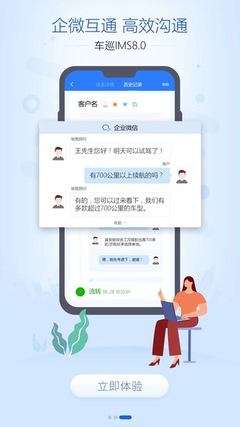 车巡imsApp下载