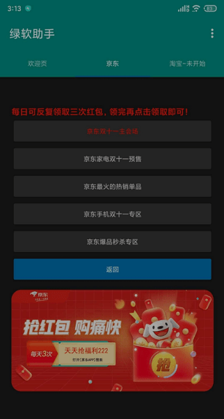 2023绿软双十一助手v4.2.0 安卓版 2