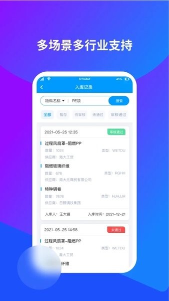 库管家app下载