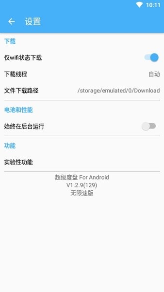 超级度盘app(原Pandownload)v1.0.0 官方安卓版 1