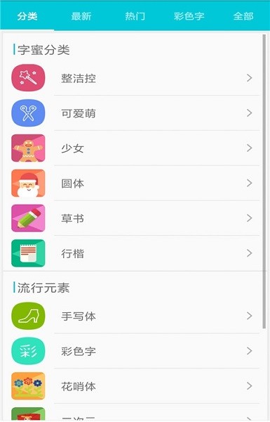 精选字体app最新版(3)