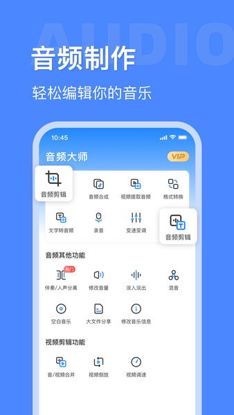 音频大师手机版v7.8.0927 1