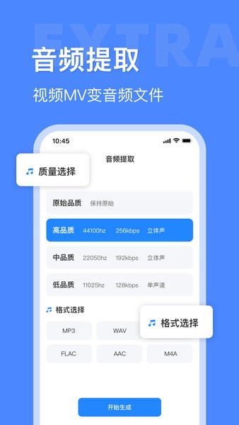 音频大师手机版v7.8.0927 2