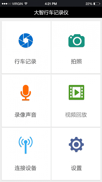 大智路影S行车记录仪appv2.3.8 安卓版 2