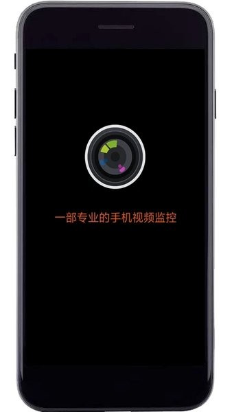 专业手机视频监控Appv17 安卓版 3