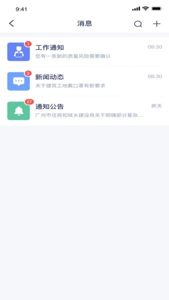广州住建信息管理平台appv1.2.3 安卓版 1