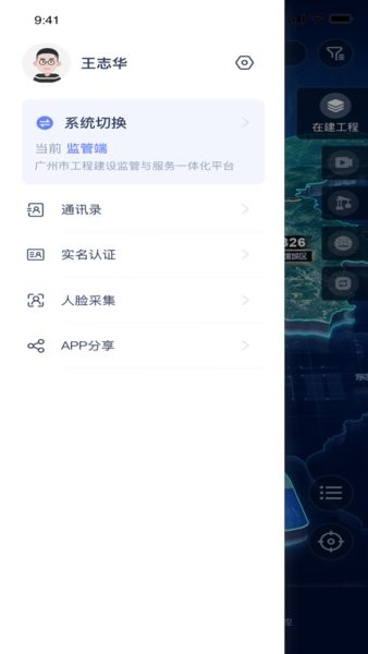 广州住建信息管理平台appv1.2.3 安卓版 2