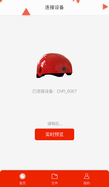 智能头盔app(3)