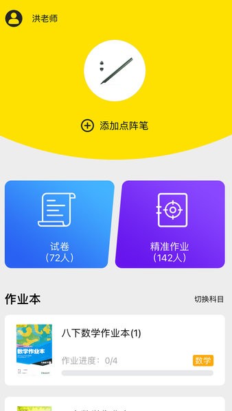 橙果校本官方app(2)