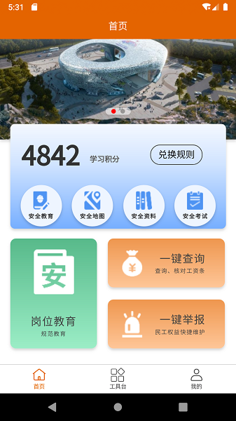 交建智管app下载