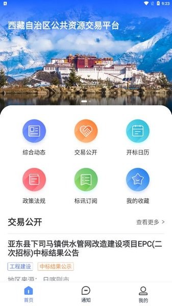 西藏公共资源交易平台官方下载