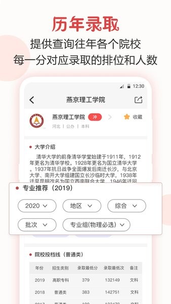 企鹅高考志愿填报助手v12.1.3003 2