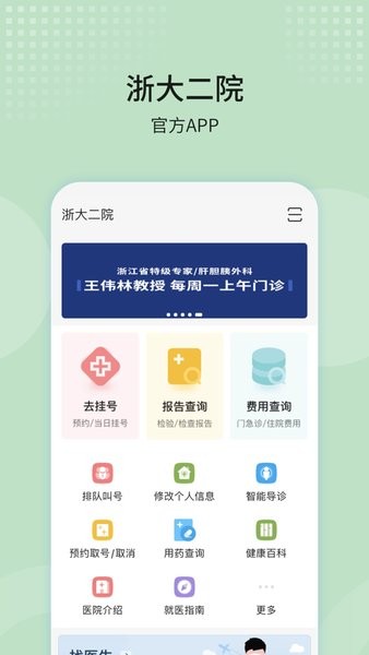 浙大二院app官方下载