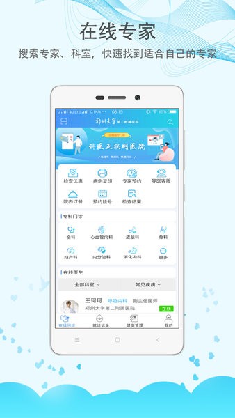 鄭州大學(xué)第二附屬醫(yī)院客戶端v1.4.8 安卓版 1