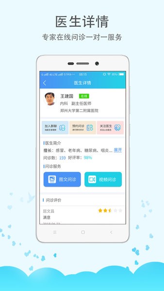 鄭州大學(xué)第二附屬醫(yī)院客戶端v1.4.8 安卓版 3