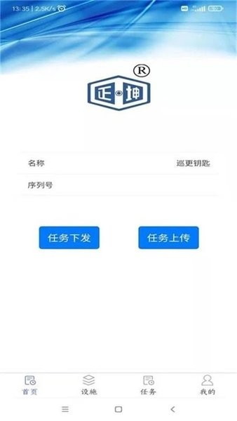 正坤巡更官方app(1)