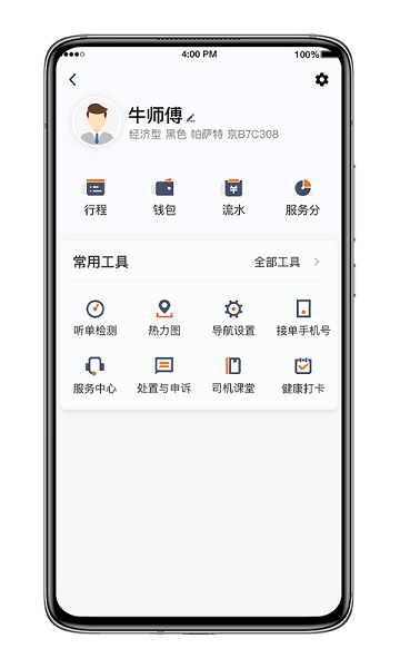 喜行约车平台v6.20.1.0008(3)