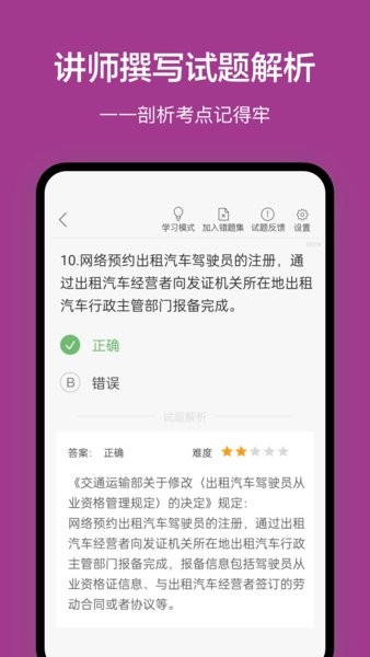 广州网约车考试题库app下载