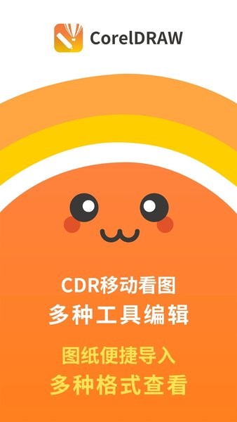 CDR看图王免安装版(CorelDRAW)v1.5 安卓版 2