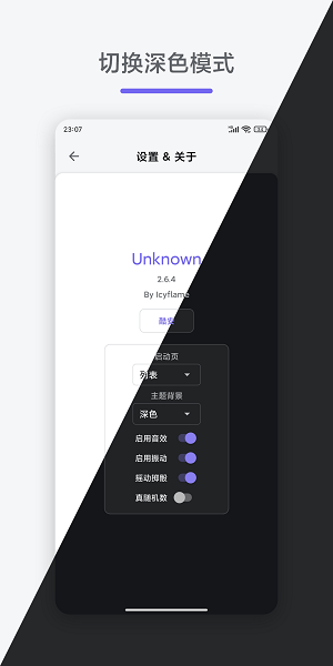 随机 UnknownAPPv2.6.7.1 安卓版 1