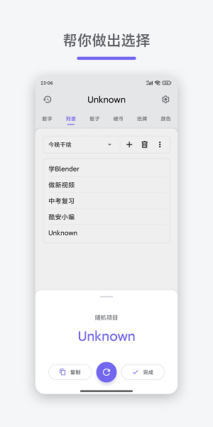 随机 UnknownAPPv2.6.7.1 安卓版 3