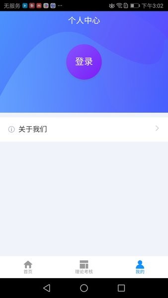 智慧教培app(3)