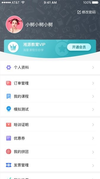 湘源教育平台v4.13 2