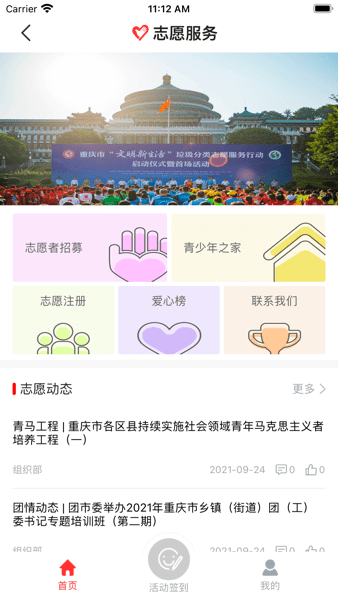 青春重庆app智慧团建手机版(1)