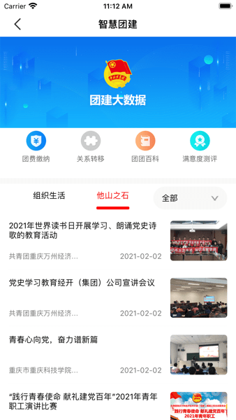 青春重庆app智慧团建手机版(2)