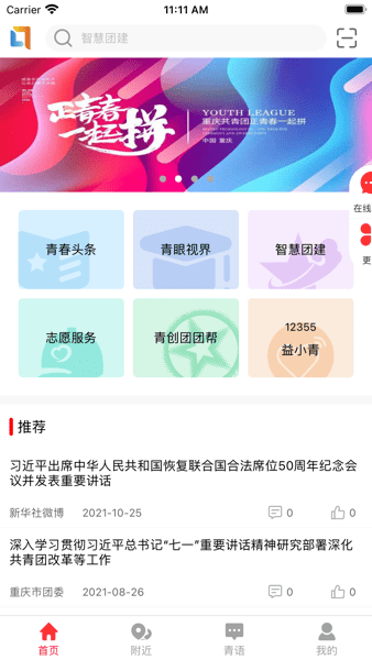 青春重庆app智慧团建手机版(3)