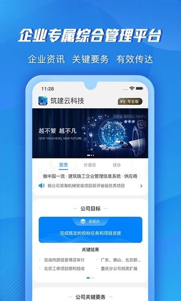 筑建云平台v1.9.16 安卓版 3