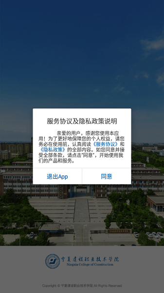 宁夏建院校内门户appv3.2.0 安卓版 1