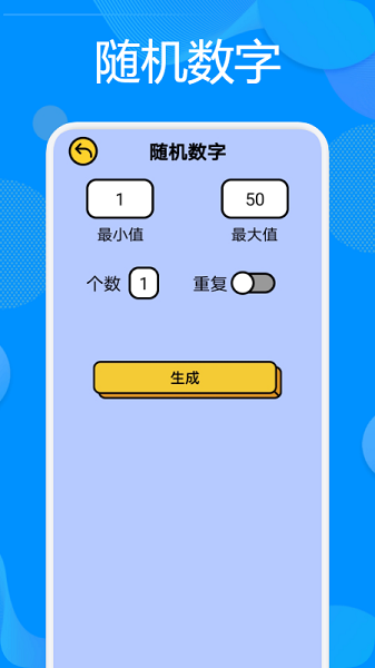 抽簽神器appv1.1 官方版 1