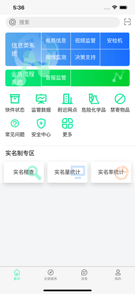 邮政监管门户管理系统(3)