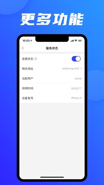 EnAPP云应用接入Appv3.1.1.009 2