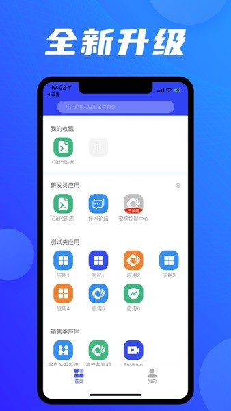 EnAPP云应用接入App