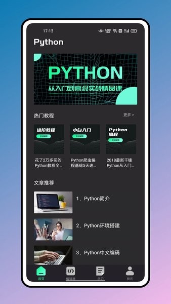 python编程教程最新版(4)