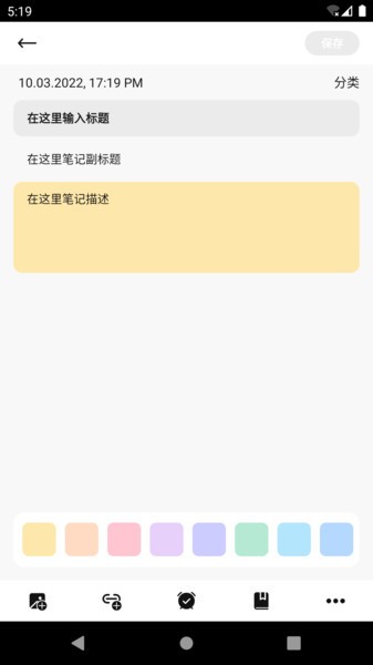 墨案筆記app