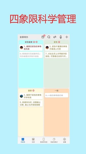 待辦四象限app