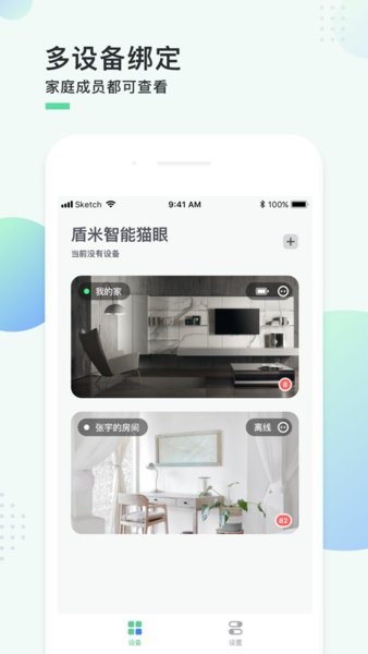 盾米智能Appv1.3.1 1