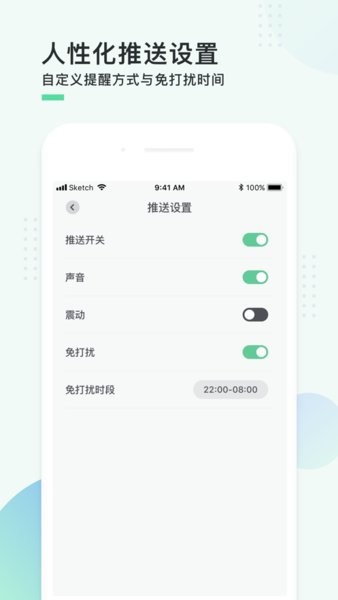 盾米智能Appv1.3.1 3