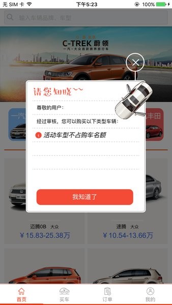 中国一汽员工购车app(1)